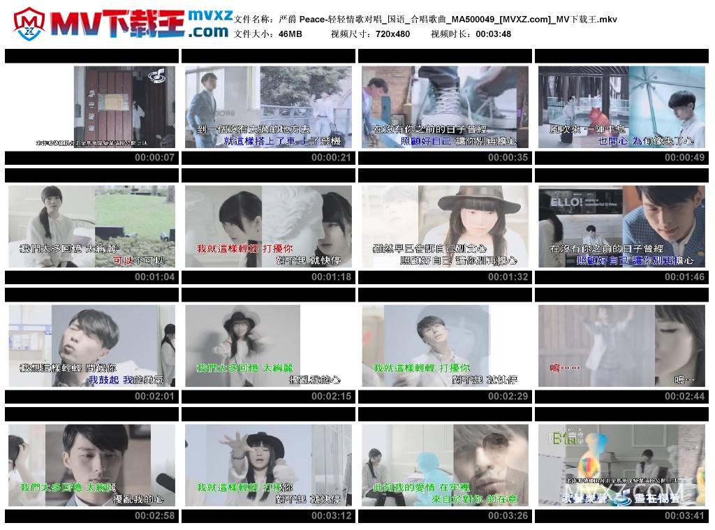 严爵 Peace-轻轻情歌对唱_国语_合唱歌曲_MA500049